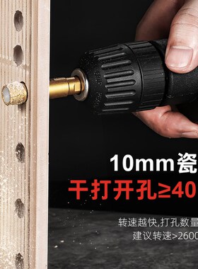 瓷砖钻头6mm 全瓷玻璃打孔手电钻玻化砖大理石干打专用开孔器套装