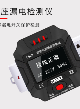 天宇数显插座测试仪多功能电工电源极性检测器地零火线检测漏电保