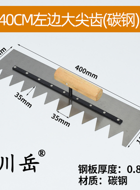 川岳加长带齿铺瓷砖抹灰刀抹泥刀锯齿抹子泥瓦工批灰刀泥板工具