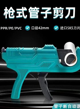 便携新款42ppr管子割刀水管切管器ppr专用PVC快剪剪刀快速割据刀