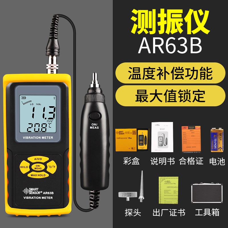希玛AS63A/AS63B/AR63A/AR63B测振仪便携式测震仪电机振动测试仪 - 图1