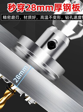 不锈钢开孔器钻头金属专用超硬合金扩孔器厚铁板钢板打孔开口神器