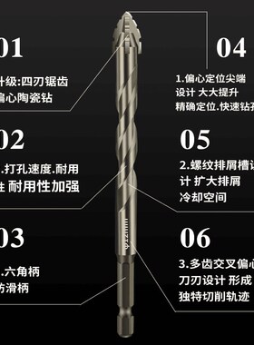 歪头偏心钻四刃锯齿偏心钻全瓷砖铸铁混凝土六角钻头干打耐用钻孔
