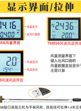 泰克曼TM856风速仪风速计高精度数字测风仪风量测量仪风温测风仪