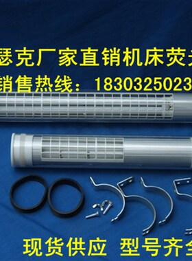 现货供应 JC37-3E 24V 36W 705长防水车床机床工作灯 机床荧光灯