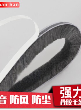 门窗密封毛条推拉窗专用隔音保暖贴条密封条防风防尘御寒平开窗户