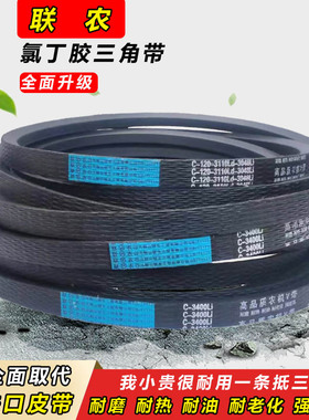 联农三角带C型C1400-C3150电机农用秸秆还田机器收割机传动带皮带
