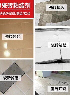 瓷砖空鼓专用胶渗透修补剂瓷砖胶强力粘合剂修复地砖起翘注射填充