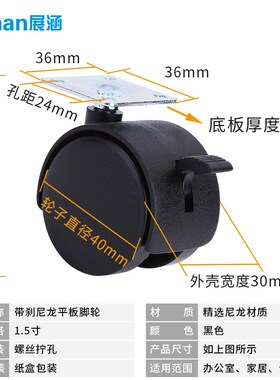 1.5寸平板尼龙万向轮电脑桌家具脚轮沙发轮办公柜轮子床头柜轱辘