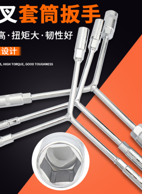 三叉套筒扳手T型扳手万能加长Y型多功能手动工具丁字形套管套桶