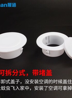空调孔洞装饰盖空调管玻璃洞口天花灯孔油烟机孔堵盖遮丑盖墙洞盖