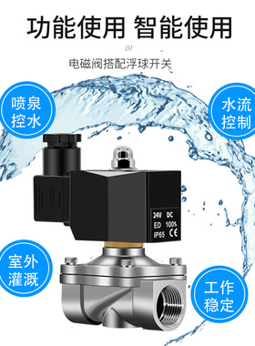 不锈钢常开电磁阀dc24水管控制阀放水阀控制阀电子阀开关耐高温