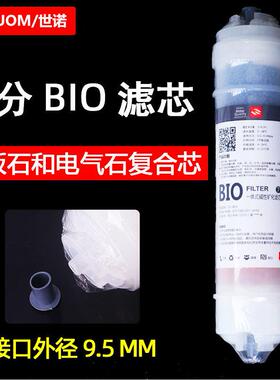 净水器3分快接BIO滤芯三分麦饭石电气石复合芯矿物质微量元素调PH