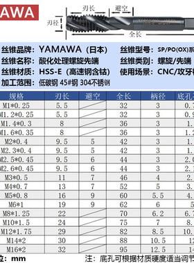 YAMAWA机用丝锥OX/SP酸化涂层m3m4m5m6 日本进口高钴螺旋丝锥丝攻