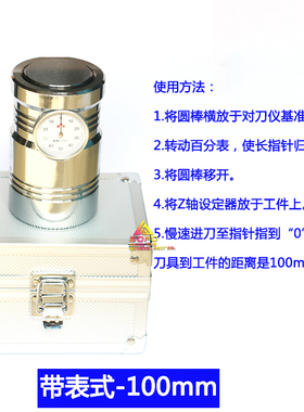 Z轴设定器 光电 带表式对刀器 光电式对刀仪 Z轴对刀仪 Z轴对刀器