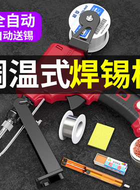 自动焊锡枪电烙铁家用小型维修焊接神器电烙铁专业恒温调温电焊枪