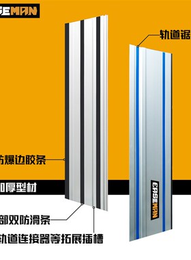 EASEMAN轨道锯轨道2.8米3米直线切割电圆锯导轨开料大板万用导尺
