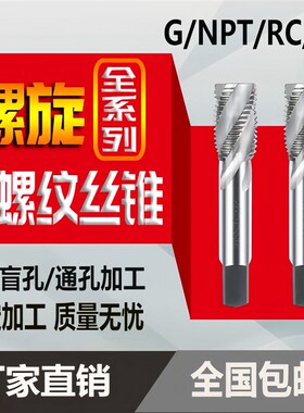 螺旋管螺纹丝锥G ZG NPT RC1/8 1/4 3/8 1/2 3/4 G1英美制管丝锥