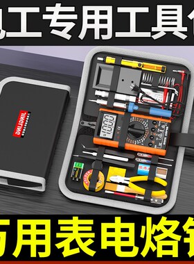 万用表电烙铁学生家用电烙铁套装组合电子维修焊接工具箱工具包