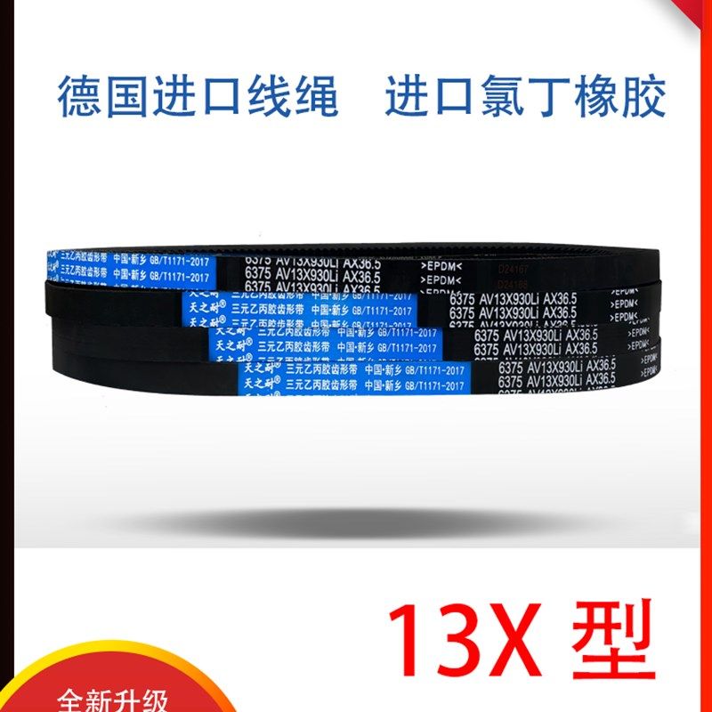 皮带三角带A型齿形带13X785 13X787 13X790 13X795 13X800 13X813 - 图2