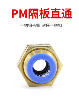 气管接头穿板PM隔板直通8mm串板快速快插过板6mm对接两通气动软管