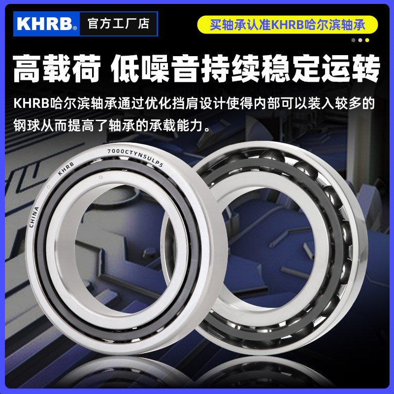 KHRB哈尔滨轴承 7005 7006 7007 7008 7009 7010ACTA配对DB DF DT - 图1