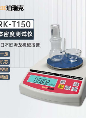珀瑞克BRK-T150粉体密度测试仪PVC电子密度仪粉体颗粒密度比重计