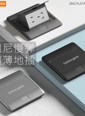 枪灰色/银/黑色磨砂哑光阻尼慢弹地板插座多媒体网络电源地插家用