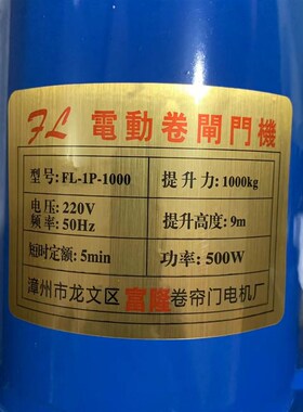 漳州卷帘门1000kg电机 防雷铜芯大800公斤船形卷闸门220v全套马达