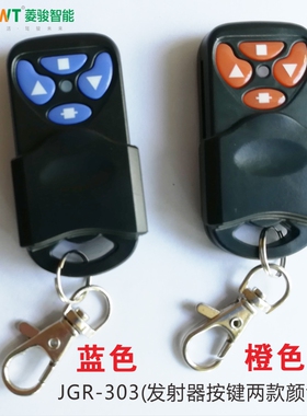 厂家直销台湾巨光卷闸卷门卷帘门电机遥控器控制接收器JGR303 302