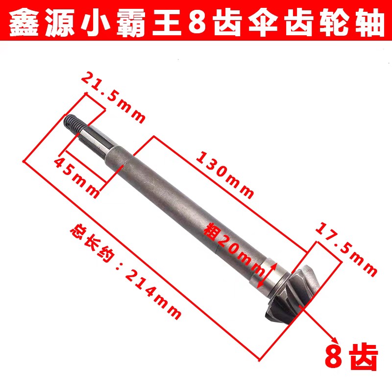 重庆鑫源小霸王微耕机旋耕机配件行走伞齿轮轴齿轮盘盆齿8:23齿 - 图2