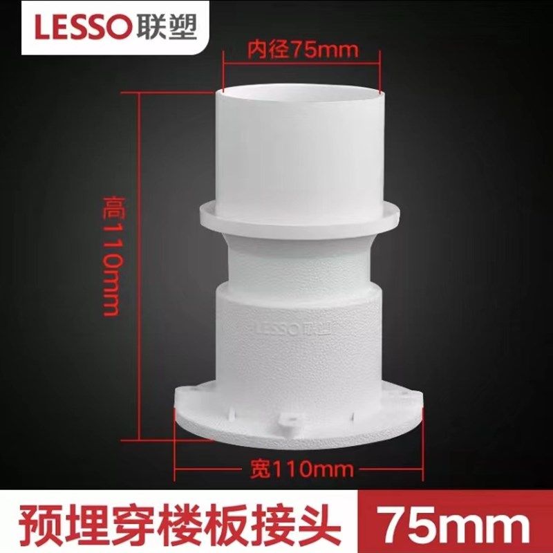 联塑PVC排水管穿楼板预埋接头排水系列配件预埋防漏积水50/75/110,淘宝优惠券,粉丝福利购,淘宝优惠卷