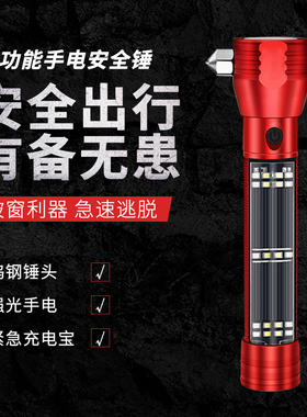 汽车安全锤车用多功能手电筒车载自救逃生锤破窗消防应急救生套装