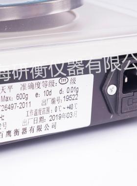 研衡高精度电子秤加取样刀0.01g珠宝秤精准克称精密实验室天平