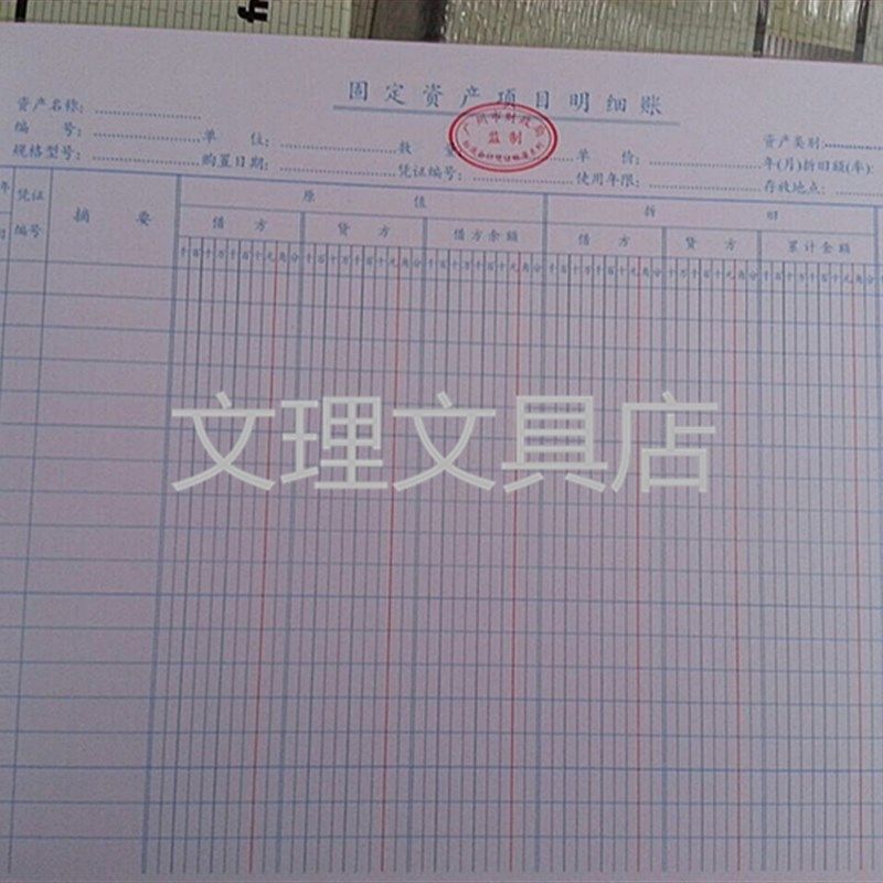 广州财政局监制 前通财务会计记账账本账册 固定资产明细帐 16KB5,淘宝优惠券,粉丝福利购,淘宝优惠卷