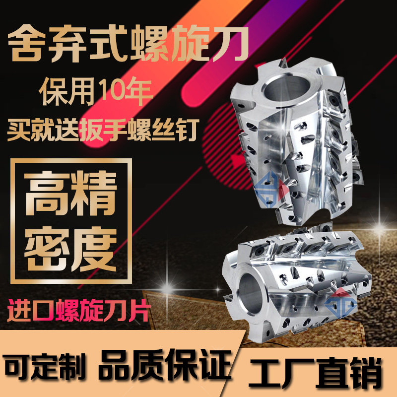 木工舍弃式螺旋刀重轻切削款立铣刀霸王刀脚墩机仿型铣刀四面刨刀,淘宝优惠券,粉丝福利购,淘宝优惠卷