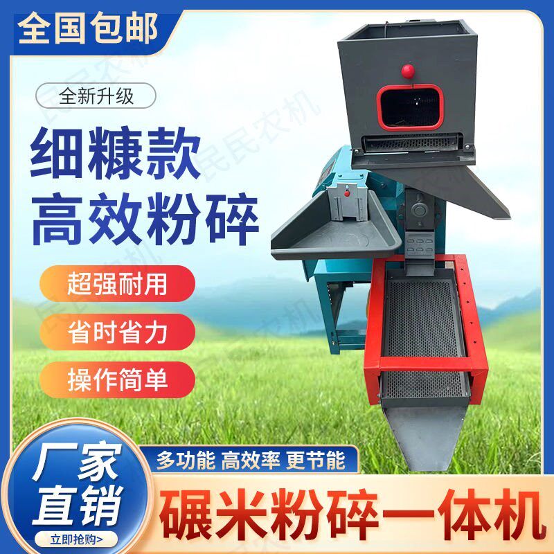 2023家用细糠碾米机打米机剥谷机去沙石碾米机细糠碾米粉碎一体机,淘宝优惠券,粉丝福利购,淘宝优惠卷
