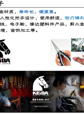日本keiba马牌扁嘴钳进口无牙扁口电子精密珠宝无牙尖嘴钳HF-D04