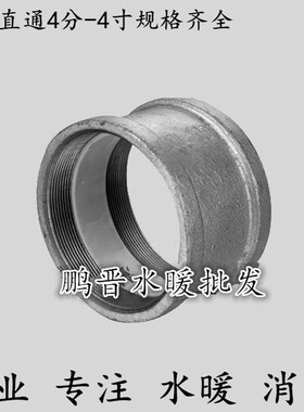 镀锌钢塑直通-钢塑内牙直通-镀锌钢塑螺纹直通-管道直通衬塑直通