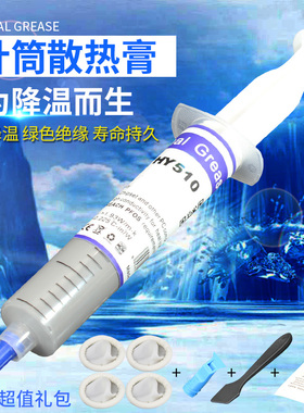 cpu硅胶导热膏笔记本电脑金属硅脂显卡风扇针筒式液态散热硅脂膏