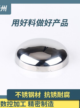 新州304不锈钢抛光封头焊接卫生级堵盖镜面亮光管帽半球椭圆封口