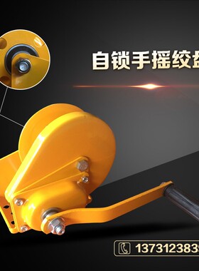 手摇绞盘刹车手动绞盘手摇卷扬机手摇绞车带自锁 1200LBS-2600LBS
