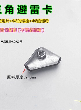 三角避雷卡防雷夹避雷带支架镀锌铁螺丝卡子三角型可调节避雷卡片