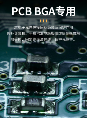 uv紫光灯固化绿油维修风干补阻焊油绝缘保护绿漆PCB线路板保护漆