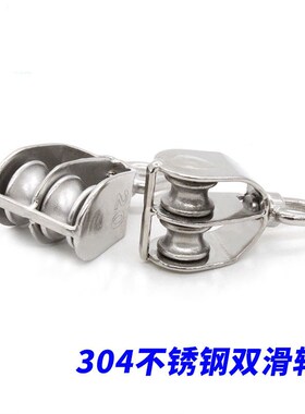 304不锈钢滑轮 定滑轮 行车电线轮 单双起重滑轮钢丝绳滑轮小滑轮