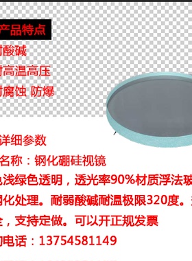 钢化视镜玻璃窥视镜锅炉观察孔视镜耐高温外径50mm-200mm厚度20mm