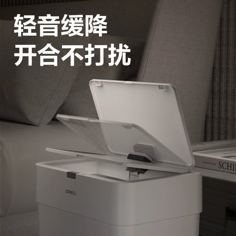 得力智能自动感应式垃圾桶家用客厅高级轻奢大容量厕所卫生间防臭
