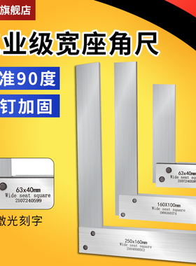 宽坐宽座角尺90度直角尺高精度不锈钢加厚L型63*125*200*400*500