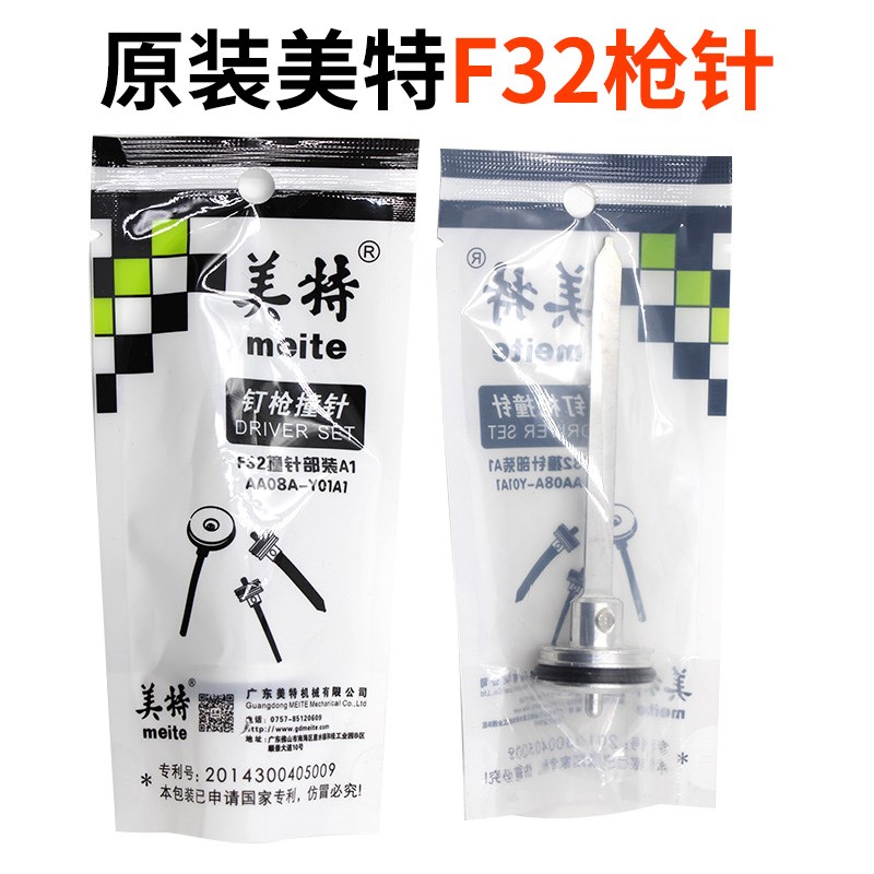 原装美特F32枪针FST50 撞针 枪舌 气动直钉枪排钉枪配件T50SA - 图0