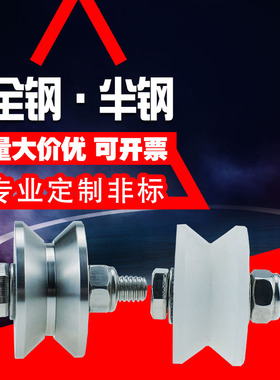 轴承滑轮 导向轮V型移门轮钢丝绳尼龙定滑轮U型H型工字钢不锈钢轮
